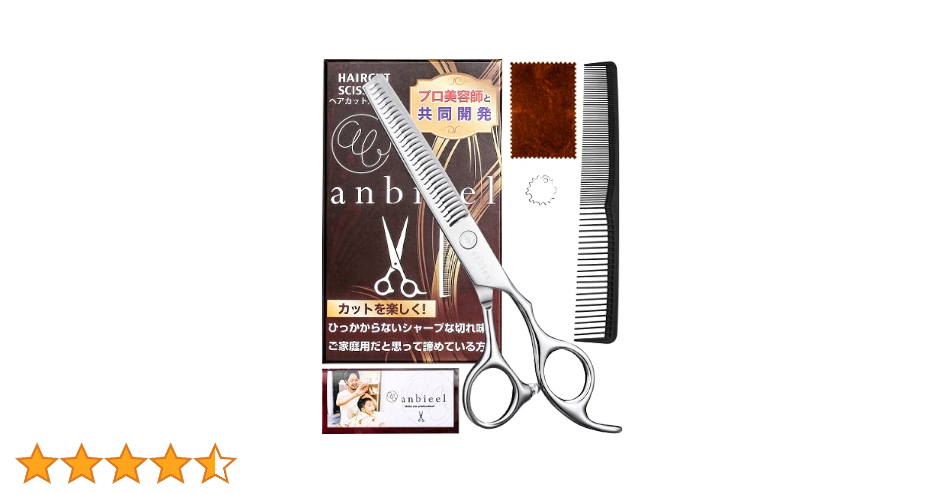 Amazon | anbieel (現役プロ美容師が総監修) すきばさみ 低すき
